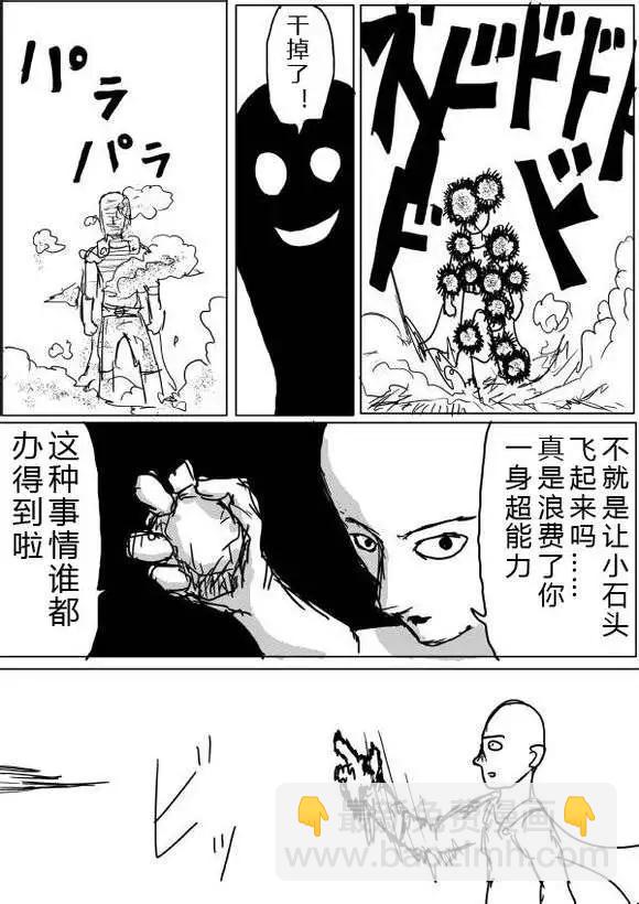 《一拳超人原作版》第38-39话 第2页