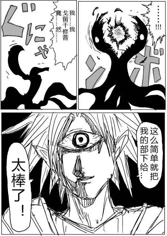 《一拳超人原作版》第38-39话 第3页