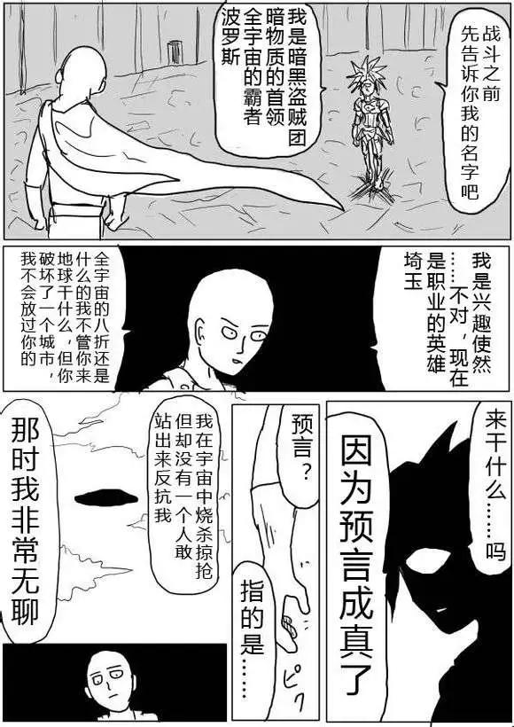 《一拳超人原作版》第38-39话 第4页