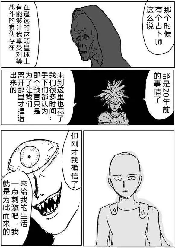 《一拳超人原作版》第38-39话 第5页
