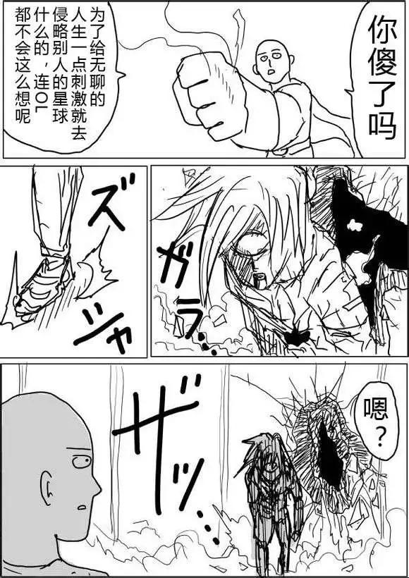 《一拳超人原作版》第38-39话 第7页