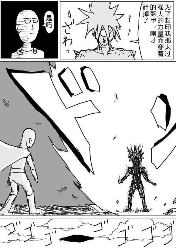 《一拳超人原作版》第38-39话 第8页
