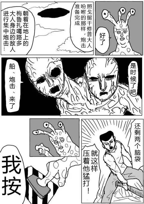 《一拳超人原作版》第38-39话 第9页