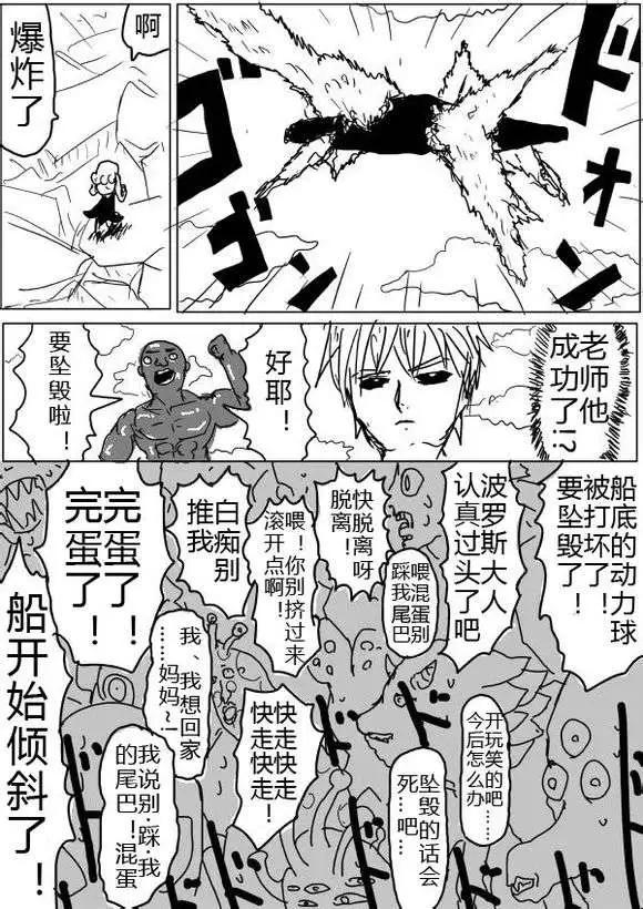 《一拳超人原作版》第40-41话 第11页