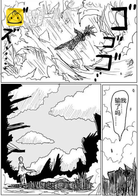 《一拳超人原作版》第40-41话 第12页