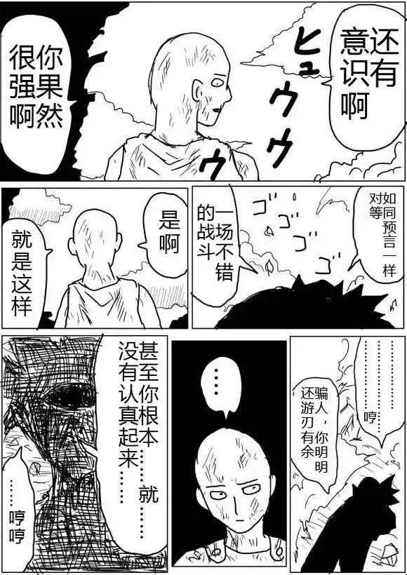 《一拳超人原作版》第40-41话 第13页