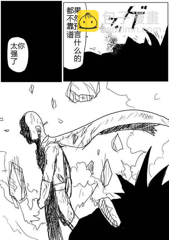 《一拳超人原作版》第40-41话 第14页