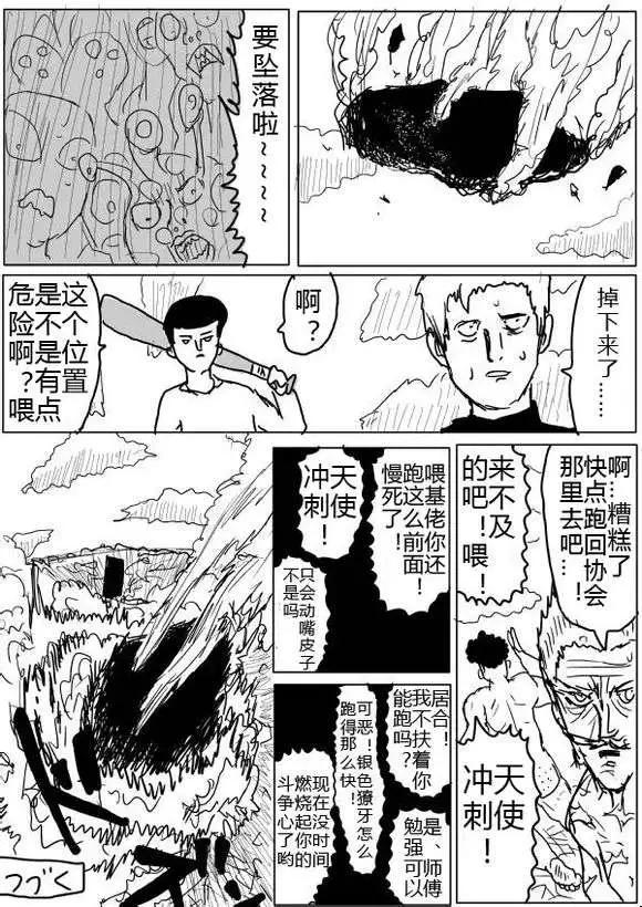 《一拳超人原作版》第40-41话 第15页
