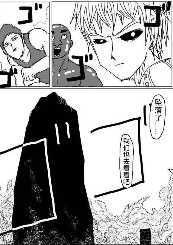 《一拳超人原作版》第40-41话 第16页