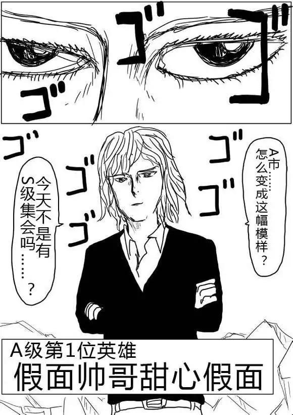 《一拳超人原作版》第40-41话 第17页