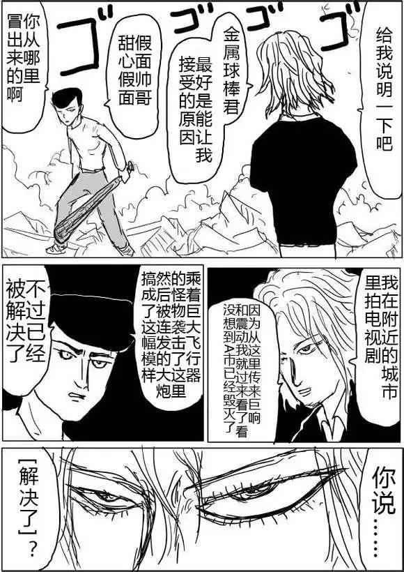 《一拳超人原作版》第40-41话 第18页