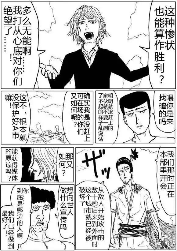 《一拳超人原作版》第40-41话 第19页