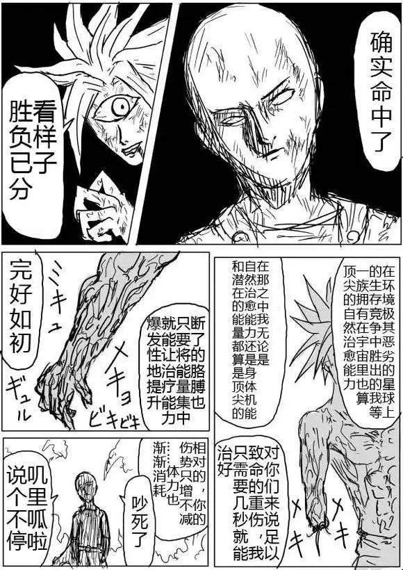 《一拳超人原作版》第40-41话 第1页