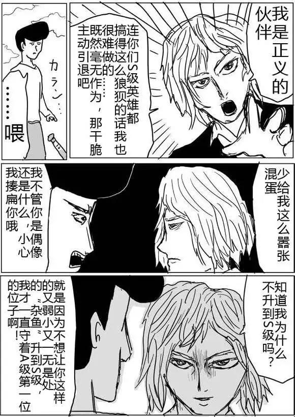 《一拳超人原作版》第40-41话 第20页