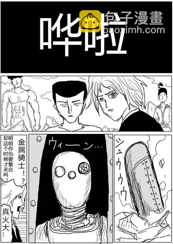 《一拳超人原作版》第40-41话 第21页