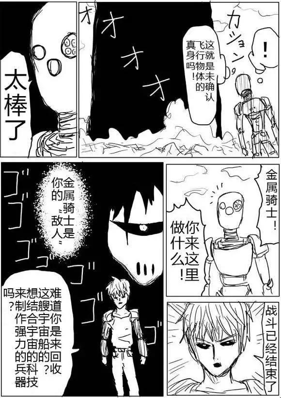 《一拳超人原作版》第40-41话 第22页