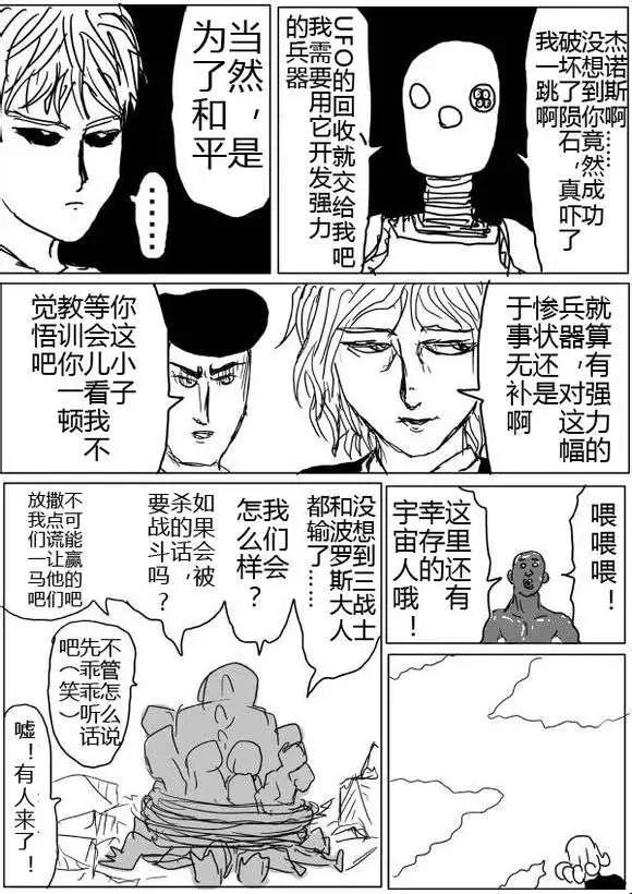 《一拳超人原作版》第40-41话 第23页