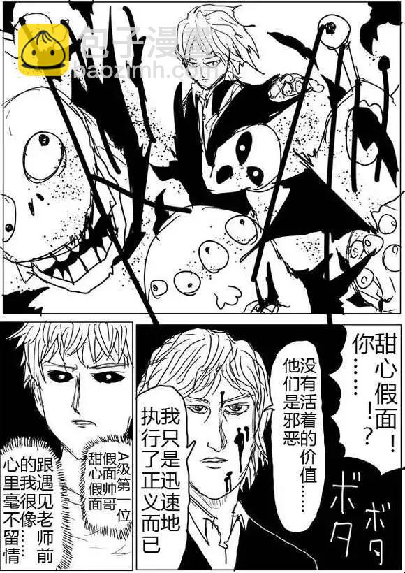《一拳超人原作版》第40-41话 第24页