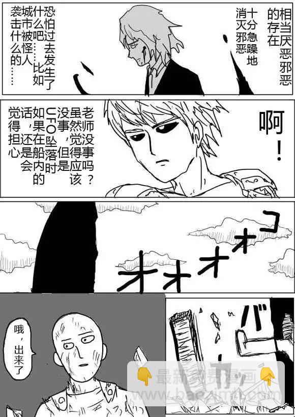 《一拳超人原作版》第40-41话 第25页