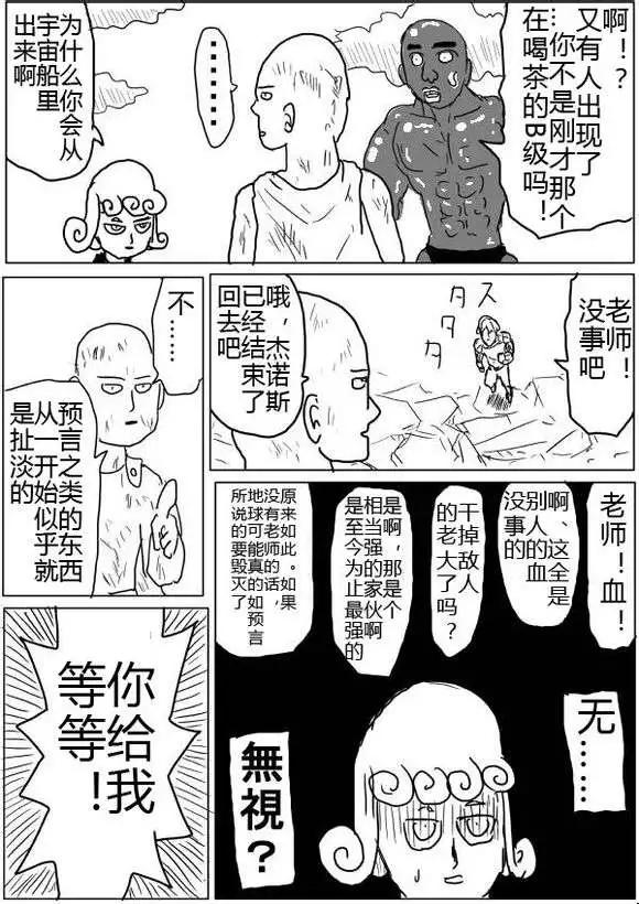 《一拳超人原作版》第40-41话 第26页