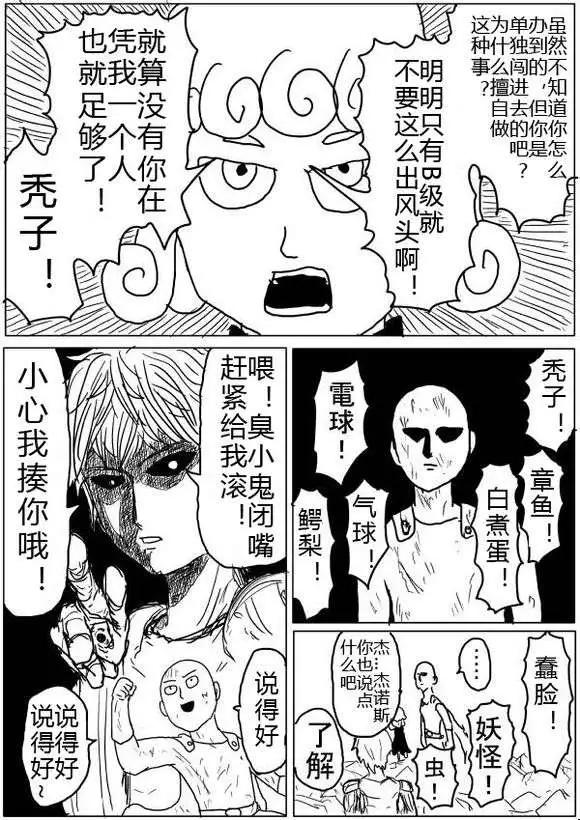 《一拳超人原作版》第40-41话 第27页