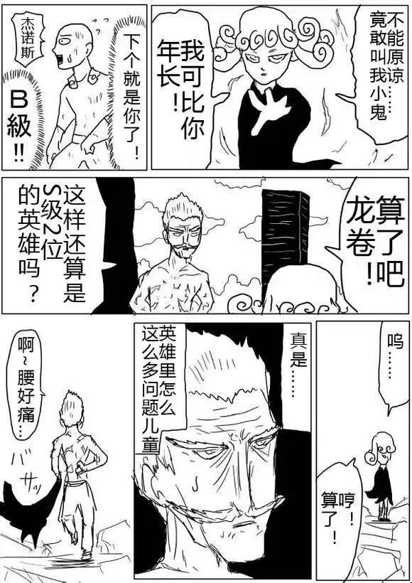 《一拳超人原作版》第40-41话 第29页