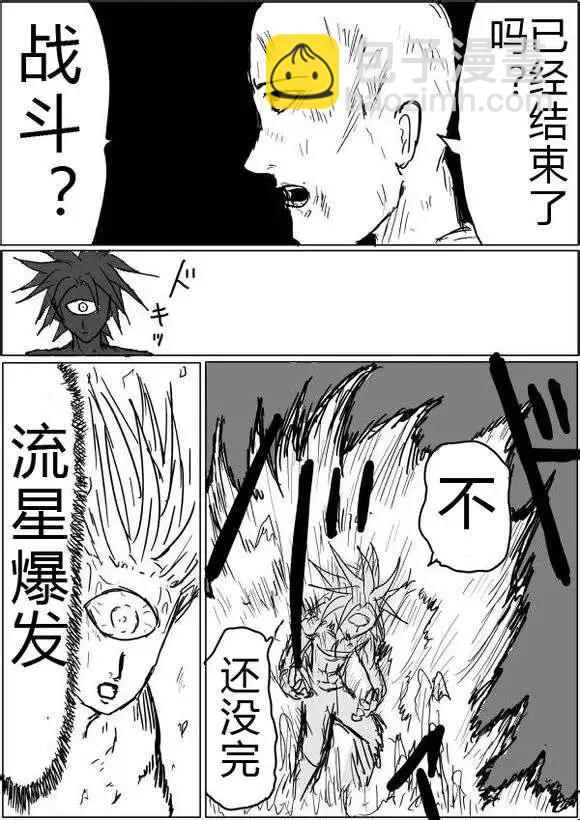 《一拳超人原作版》第40-41话 第2页