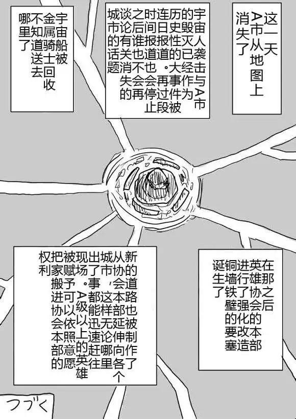 《一拳超人原作版》第40-41话 第30页