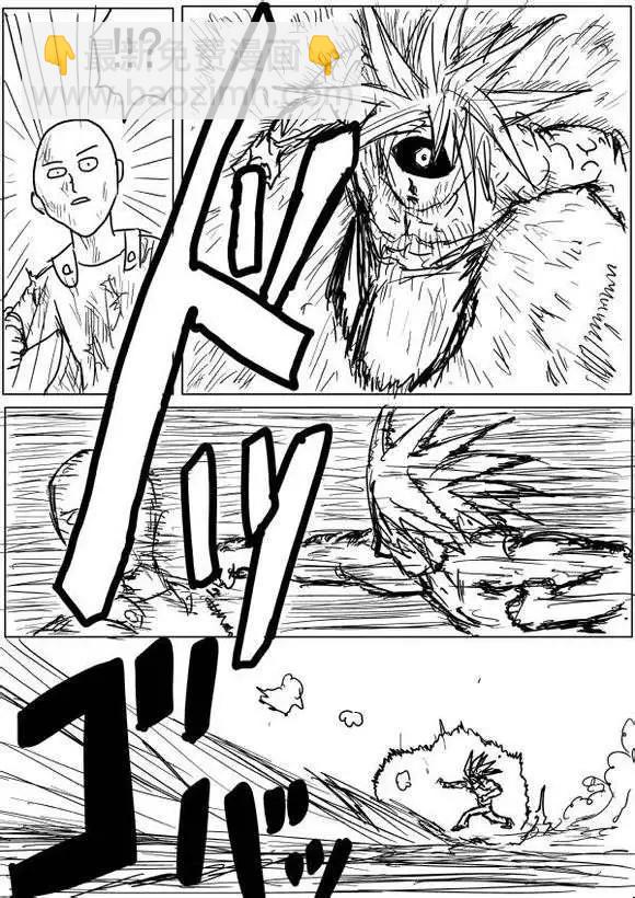 《一拳超人原作版》第40-41话 第3页