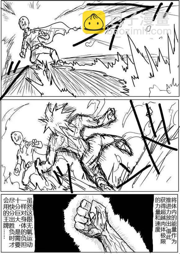 《一拳超人原作版》第40-41话 第4页
