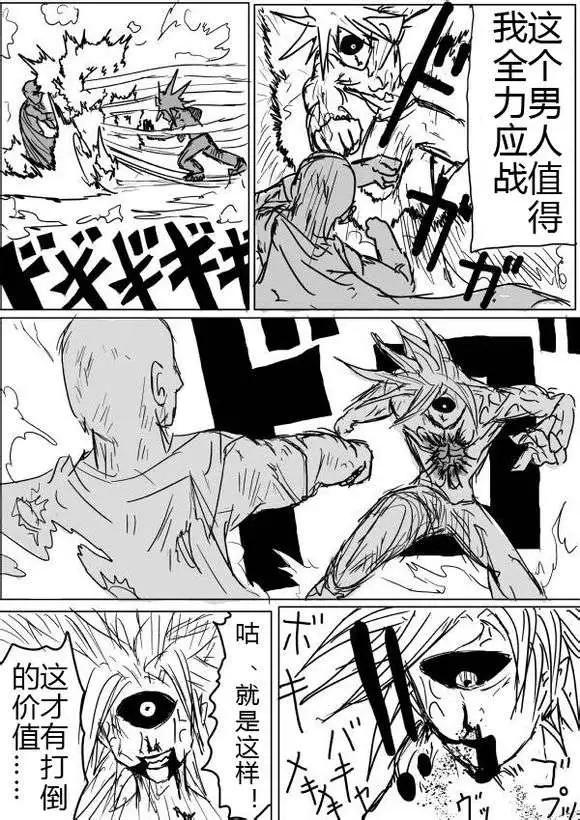 《一拳超人原作版》第40-41话 第5页