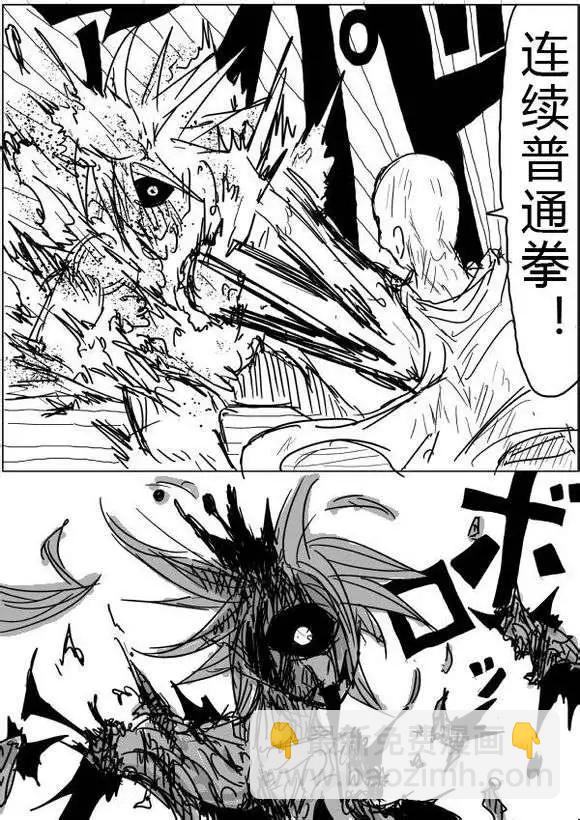 《一拳超人原作版》第40-41话 第6页