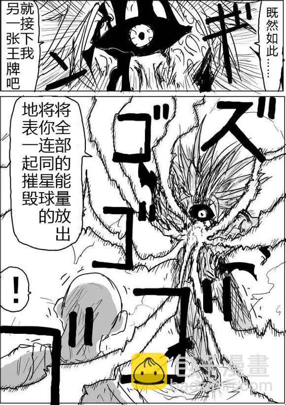 《一拳超人原作版》第40-41话 第7页
