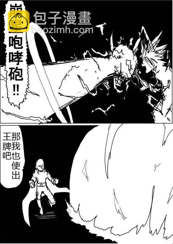 《一拳超人原作版》第40-41话 第8页