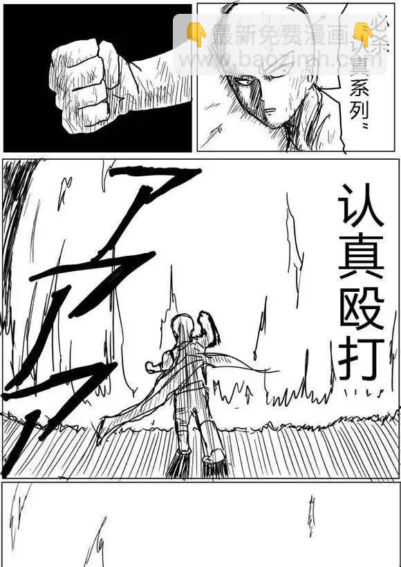 《一拳超人原作版》第40-41话 第9页