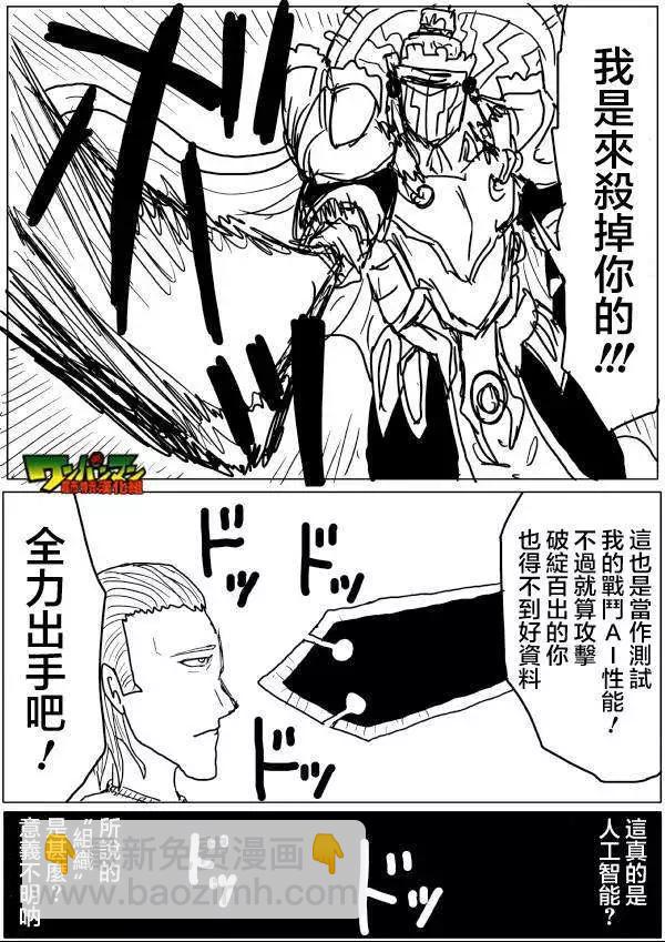 《一拳超人原作版》第42-45话 第10页