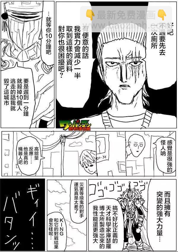 《一拳超人原作版》第42-45话 第11页