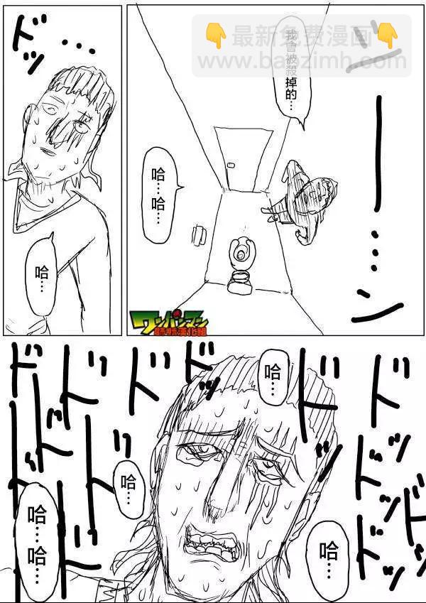 《一拳超人原作版》第42-45话 第12页