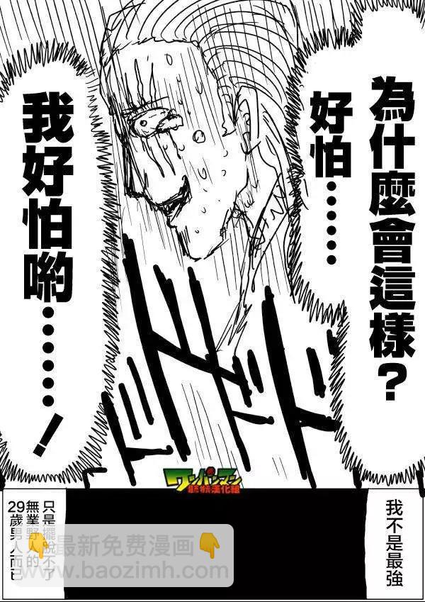 《一拳超人原作版》第42-45话 第13页