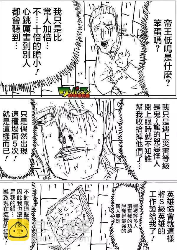 《一拳超人原作版》第42-45话 第14页