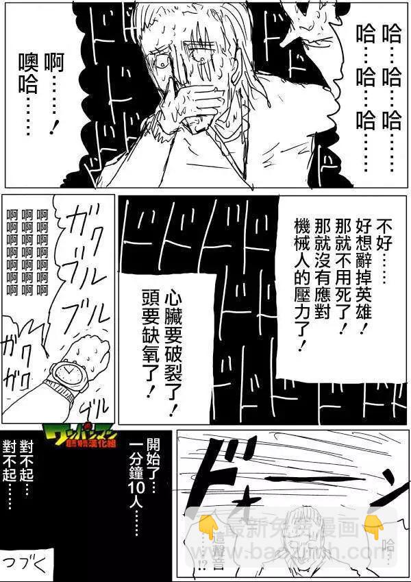 《一拳超人原作版》第42-45话 第15页