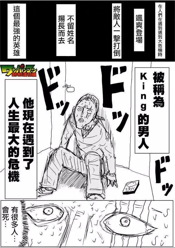 《一拳超人原作版》第42-45话 第16页