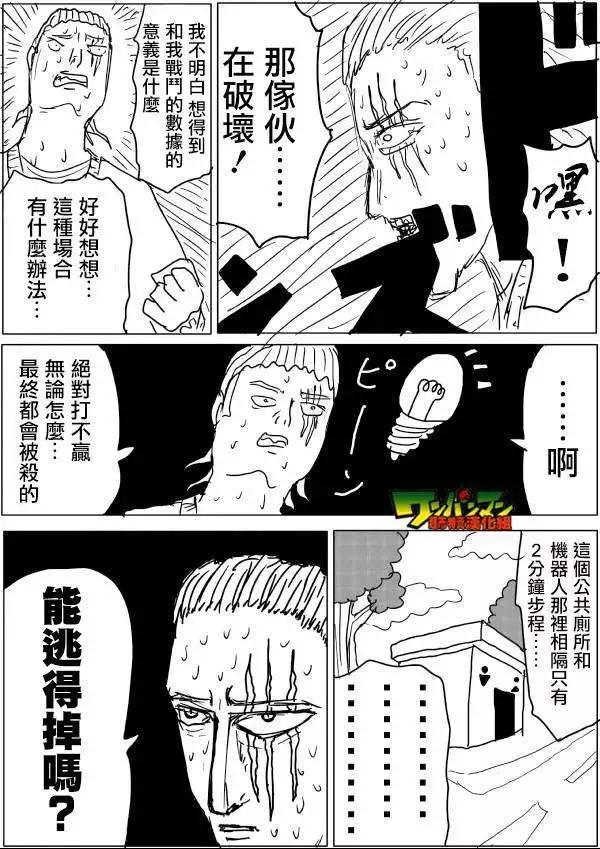 《一拳超人原作版》第42-45话 第17页