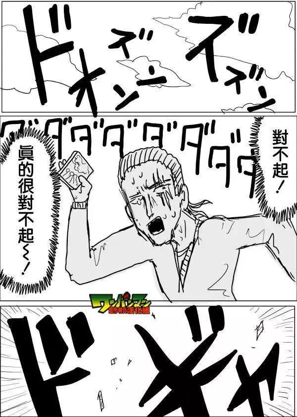 《一拳超人原作版》第42-45话 第18页