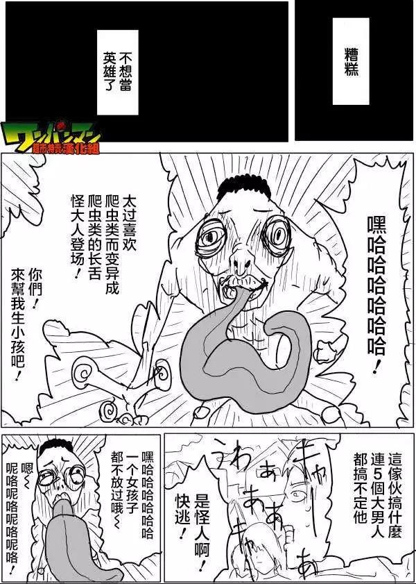 《一拳超人原作版》第42-45话 第1页