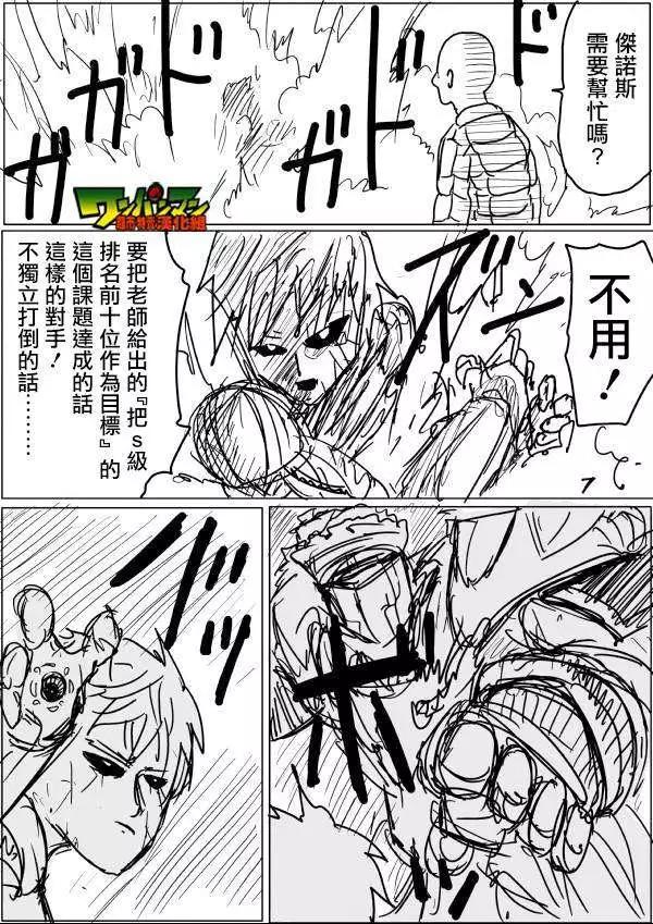 《一拳超人原作版》第42-45话 第20页