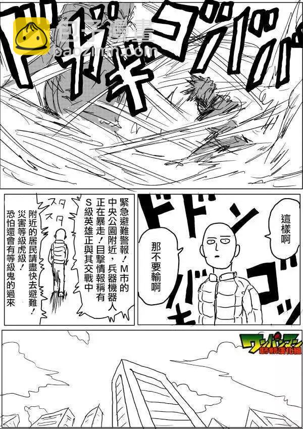 《一拳超人原作版》第42-45话 第21页