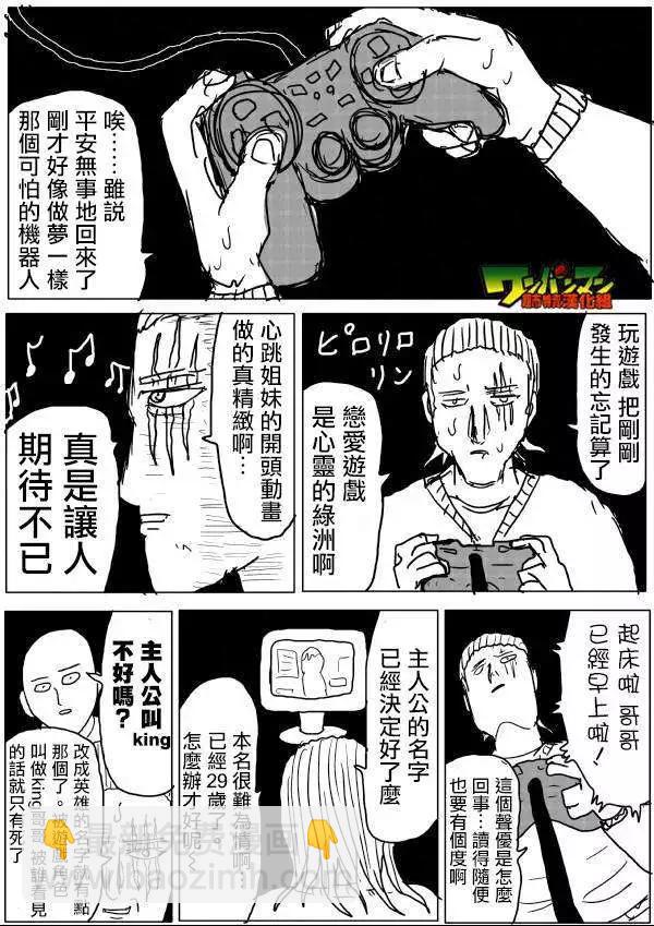 《一拳超人原作版》第42-45话 第22页