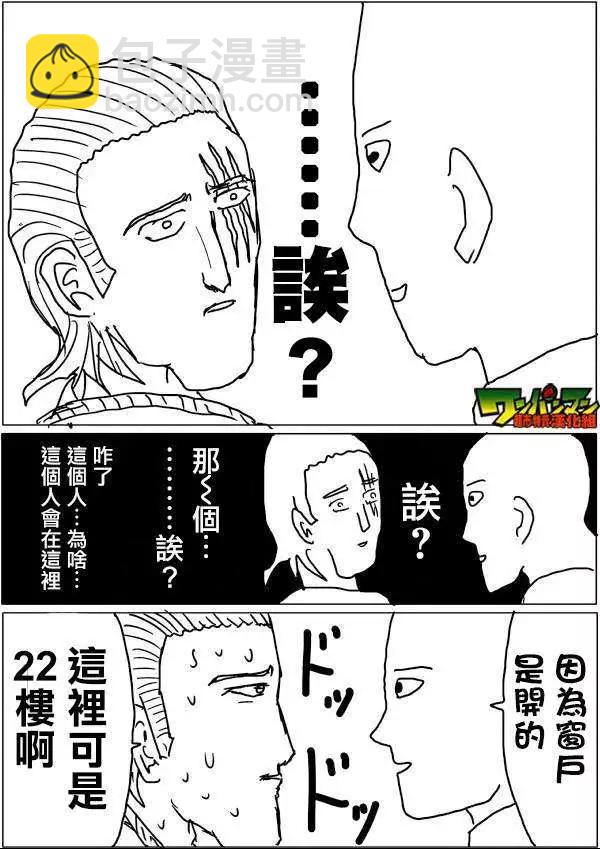 《一拳超人原作版》第42-45话 第23页