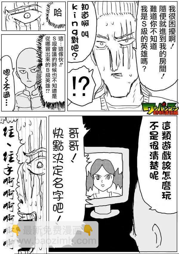 《一拳超人原作版》第42-45话 第24页